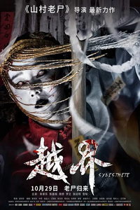 Призрачная свадьба (фильм 2021) смотреть