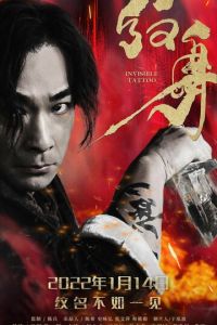 Невидимая татуировка (фильм 2022) смотреть