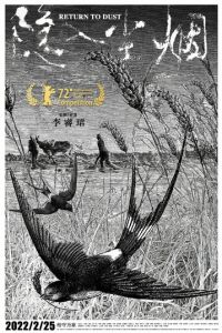 Возвращение в прах (фильм 2022) онлайн