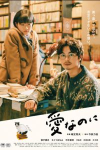 Это любовь (фильм 2022) онлайн