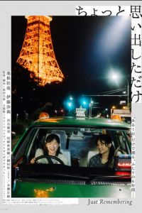 Немного воспоминаний (фильм 2021) смотреть