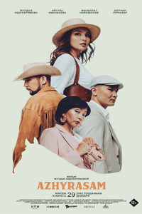 Ажырасам (фильм 2022) онлайн