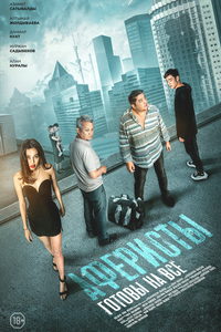 Аферисты (сериал) смотреть