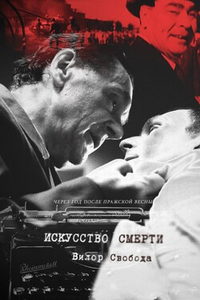 Искусство смерти (фильм 2022) смотреть