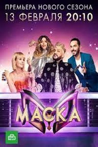 Маска (сериал) смотреть