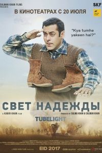 Свет надежды (фильм 2017) смотреть