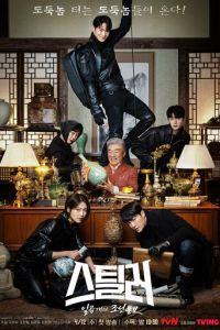 Похититель: Хранитель сокровищ (сериал) смотреть