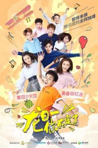 Лун Жии, тебе конец (сериал) смотреть