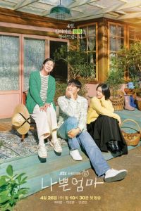 Плохая мать (сериал) смотреть