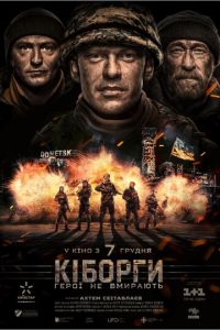 Киборги (фильм 2018) смотреть