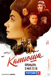 Катюша (сериал) онлайн