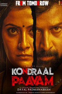 Незваный гость (фильм 2023) смотреть