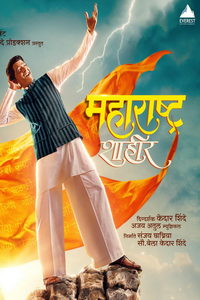 Шахир из Махараштры (фильм 2023) смотреть
