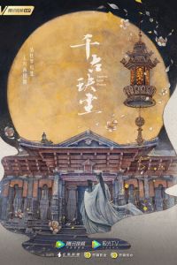 Древняя любовная поэзия (сериал) смотреть