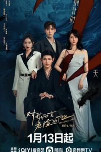 Тот, кто опасен для меня (сериал) смотреть