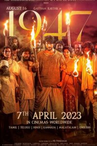 16 августа 1947 года (фильм 2023) смотреть