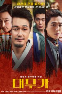 Великий шаман-певец: Грусть и радость (фильм 2022) онлайн