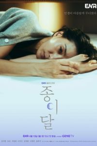 Бумажная луна (сериал) онлайн