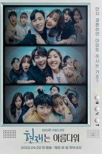 Настоящее прекрасно (сериал) смотреть