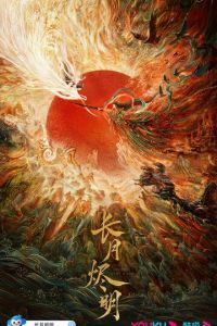 Светлый пепел луны (сериал) смотреть