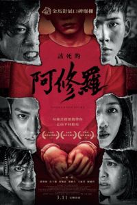 Проклятый Асура (фильм 2021) смотреть