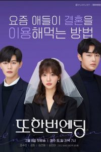 Ещё один конец (сериал) смотреть