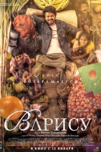 Варису (фильм 2023) онлайн