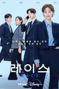 Гонка (сериал) смотреть