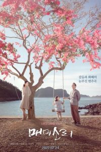 Песни цикад (фильм 2022) онлайн