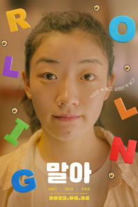 Крути кимбап (фильм 2021) смотреть