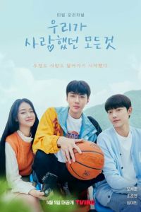 Всё, что мы любили (сериал) онлайн