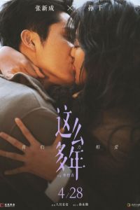 Все эти годы (фильм 2023) онлайн