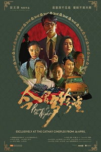 Драгоценная ночь (фильм 2020) онлайн