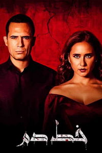 Кровное родство (фильм 2020) смотреть