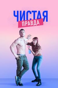 Именно так (сериал) смотреть