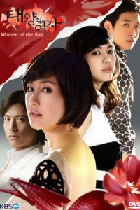 Женщина солнца (сериал) смотреть