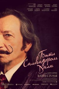 Быть Сальвадором Дали (фильм 2022) онлайн