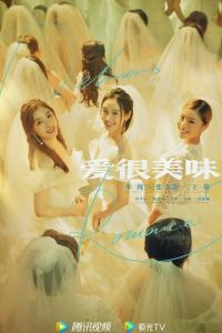 Вкус любви (фильм 2021) онлайн