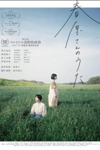 Песня Харухары (фильм 2021) онлайн