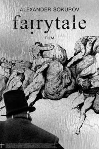 Сказка (фильм 2022) онлайн