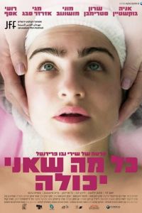 Все, что я смогла (фильм 2022) онлайн