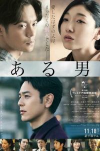 Человек (фильм 2022) онлайн