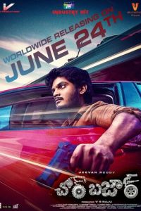 Чор Базар (фильм 2022) смотреть