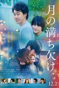 Фазы Луны (фильм 2022) онлайн