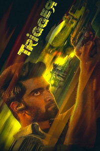 Курок (фильм 2022) онлайн