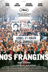 Наши братья (фильм 2022) онлайн