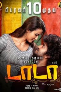 Отец (фильм 2023) смотреть