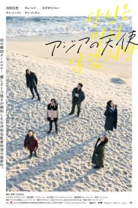 Ангел Азии (фильм 2021) онлайн