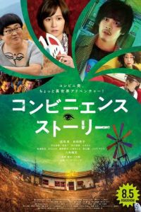 Магазинчик (фильм 2022) смотреть