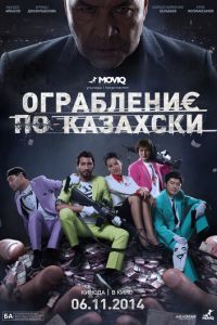 Ограбление по-казахски (фильм 2014) онлайн